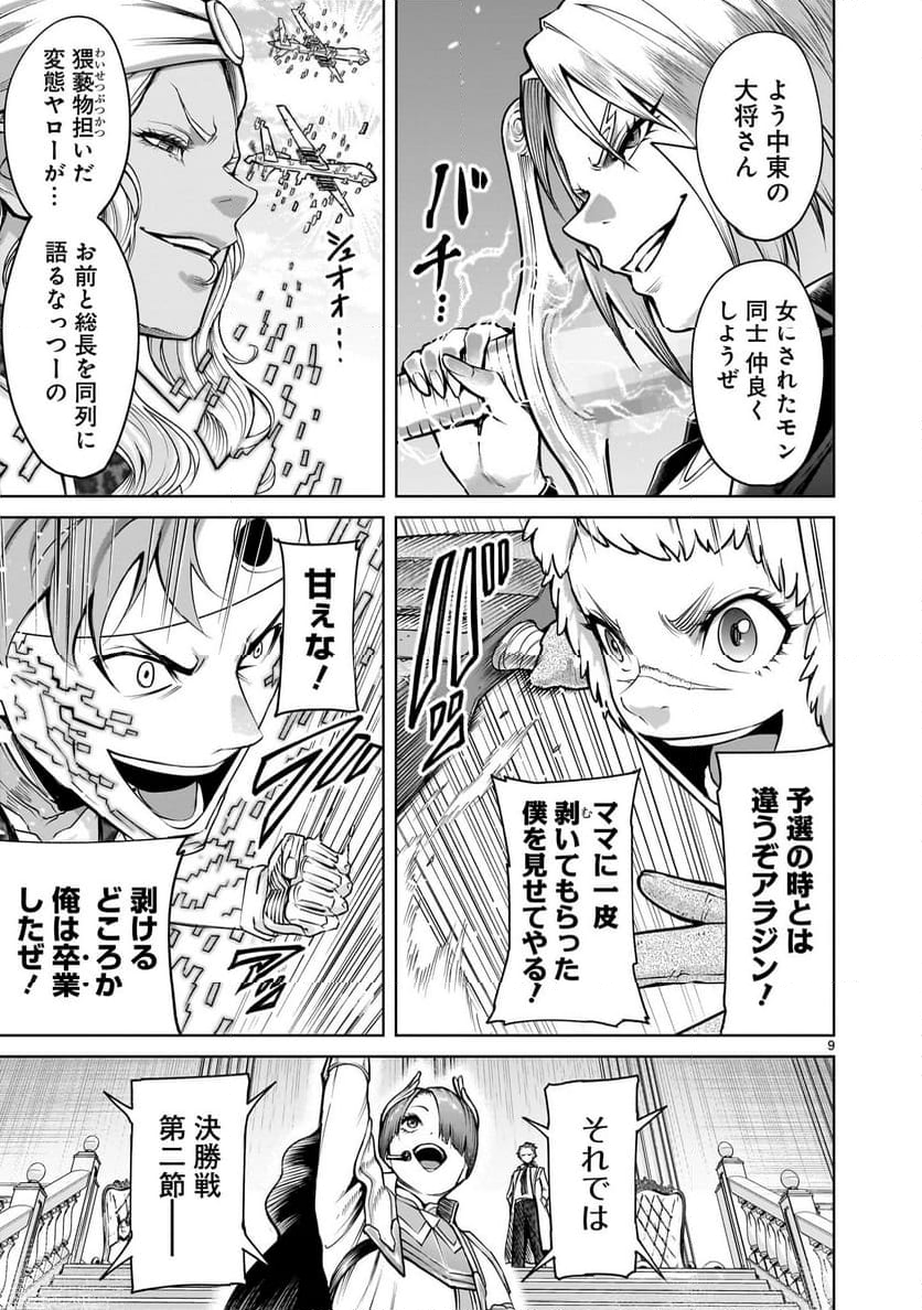 ローゼンガーテン・サーガ - 第74話 - Page 9