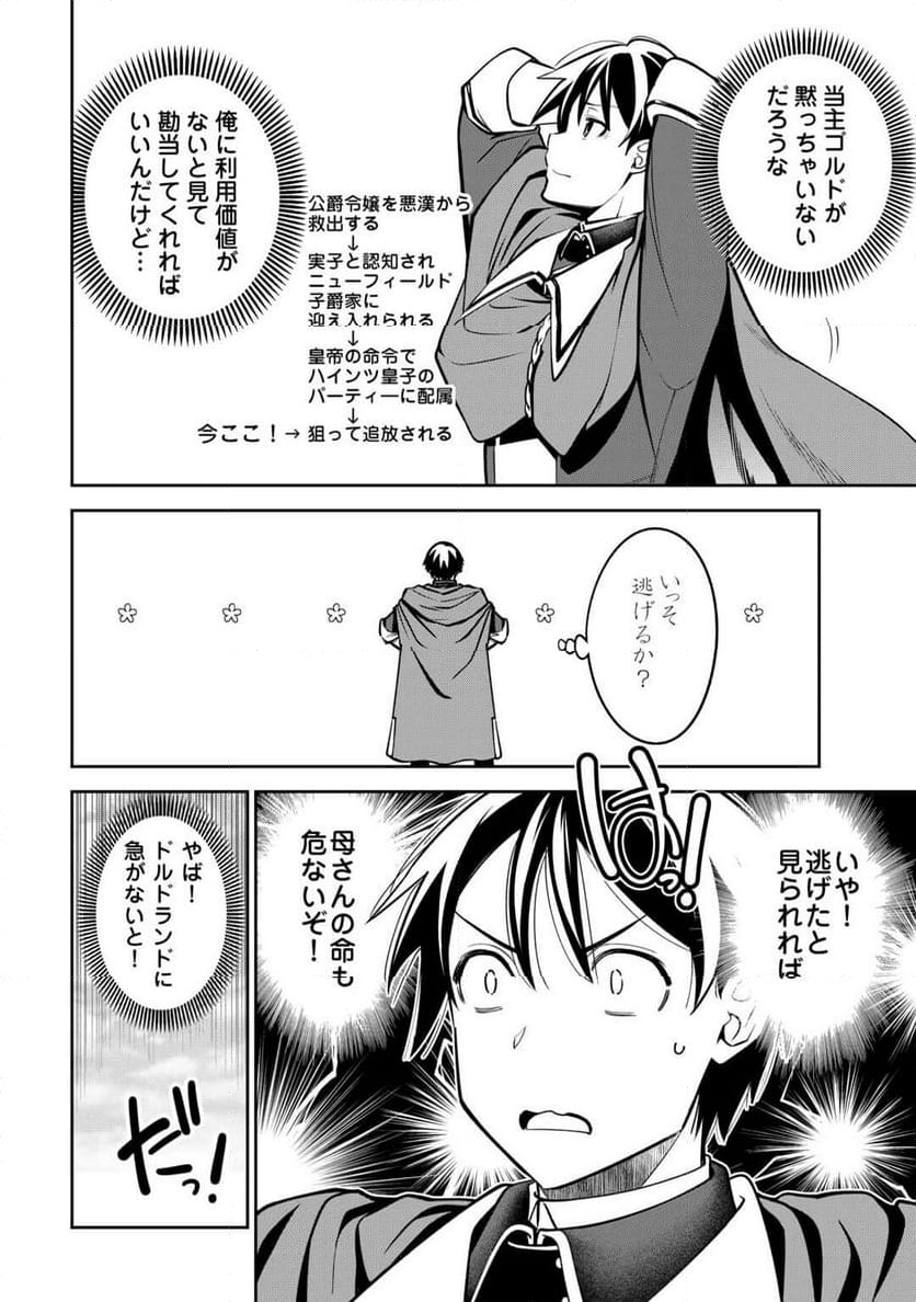 狙って追放された創聖魔法使いは異世界を謳歌する - 第2話 - Page 2