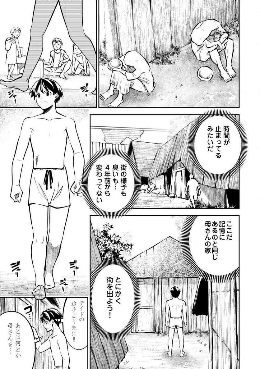 狙って追放された創聖魔法使いは異世界を謳歌する - 第3話 - Page 3