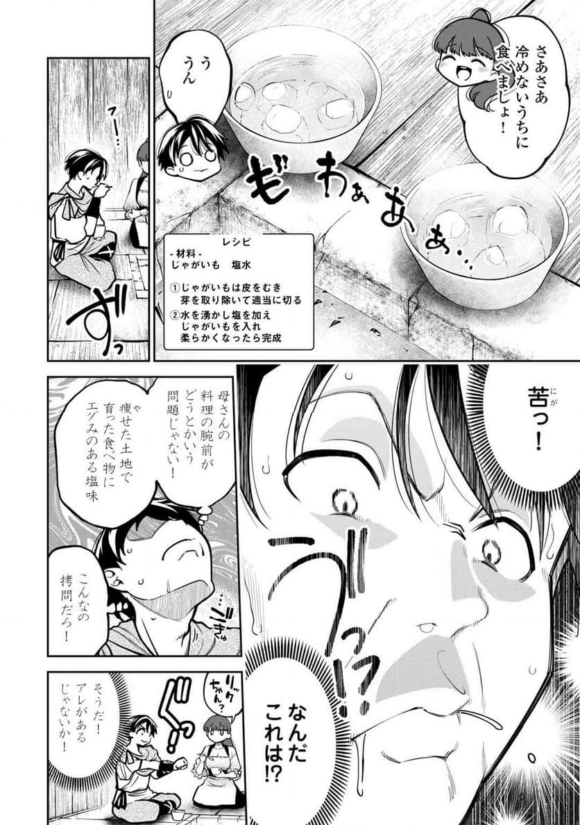 狙って追放された創聖魔法使いは異世界を謳歌する - 第3話 - Page 8