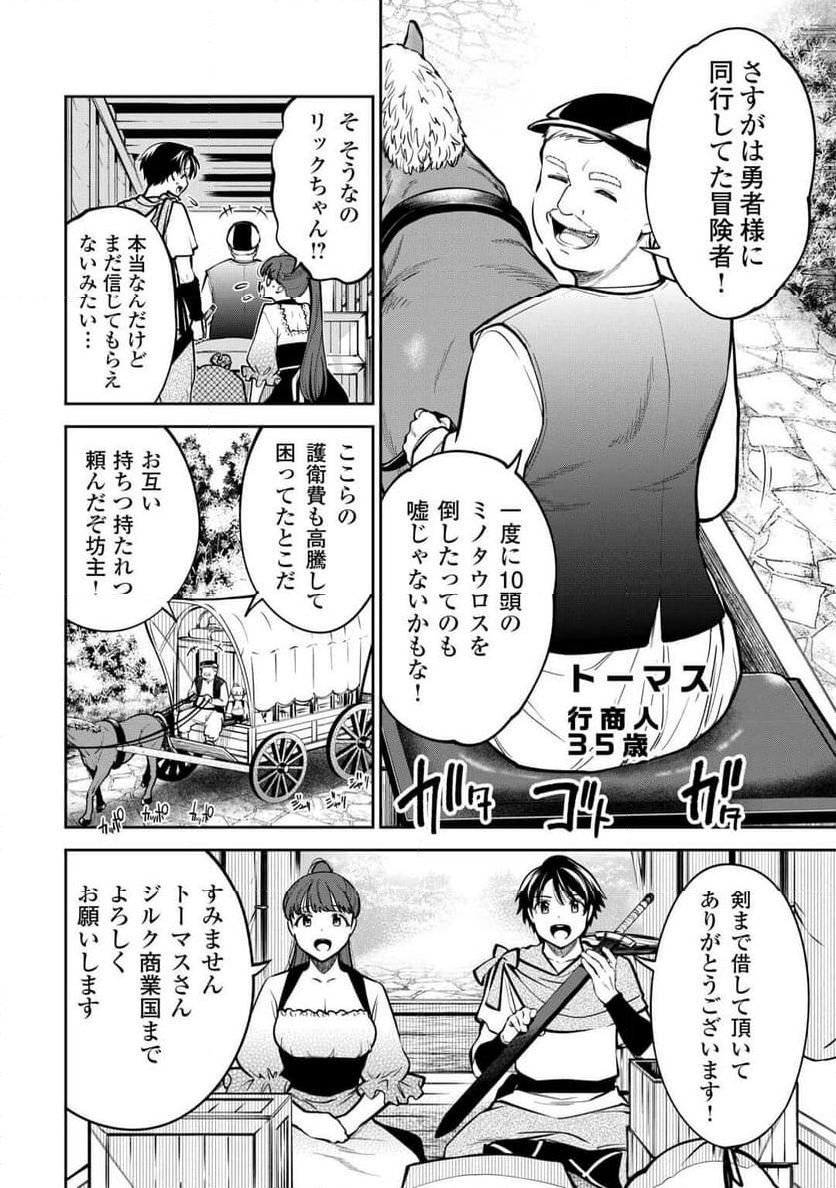 狙って追放された創聖魔法使いは異世界を謳歌する - 第4話 - Page 2