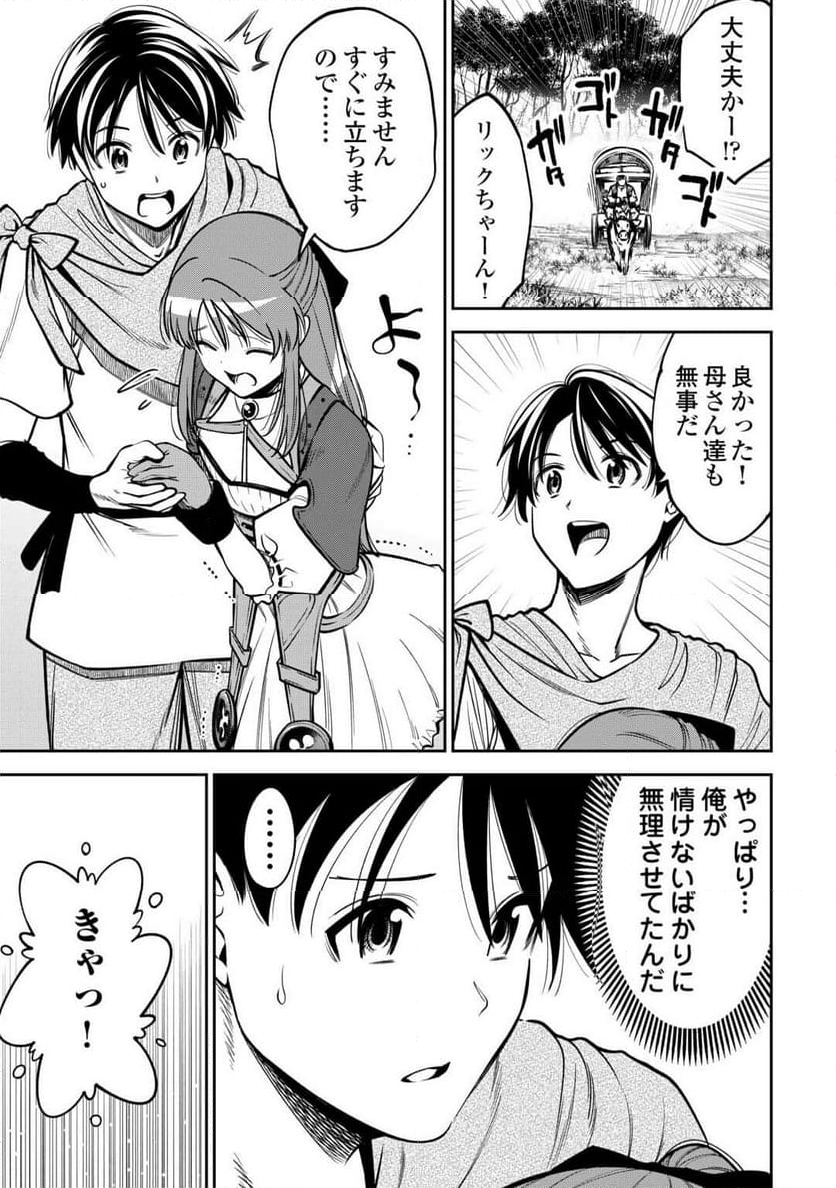 狙って追放された創聖魔法使いは異世界を謳歌する - 第4話 - Page 25