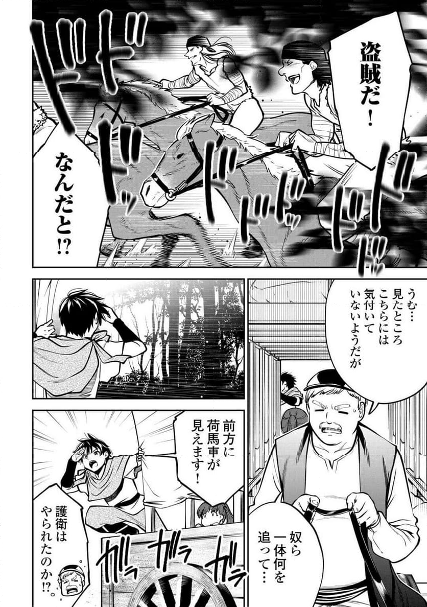 狙って追放された創聖魔法使いは異世界を謳歌する - 第4話 - Page 4