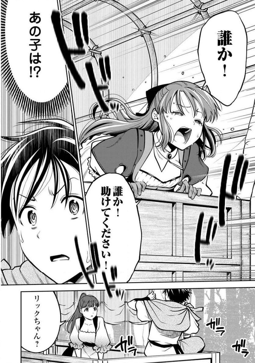 狙って追放された創聖魔法使いは異世界を謳歌する - 第4話 - Page 6