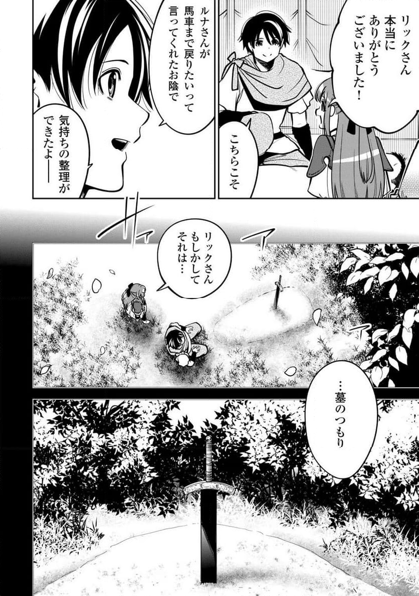 狙って追放された創聖魔法使いは異世界を謳歌する - 第5話 - Page 2