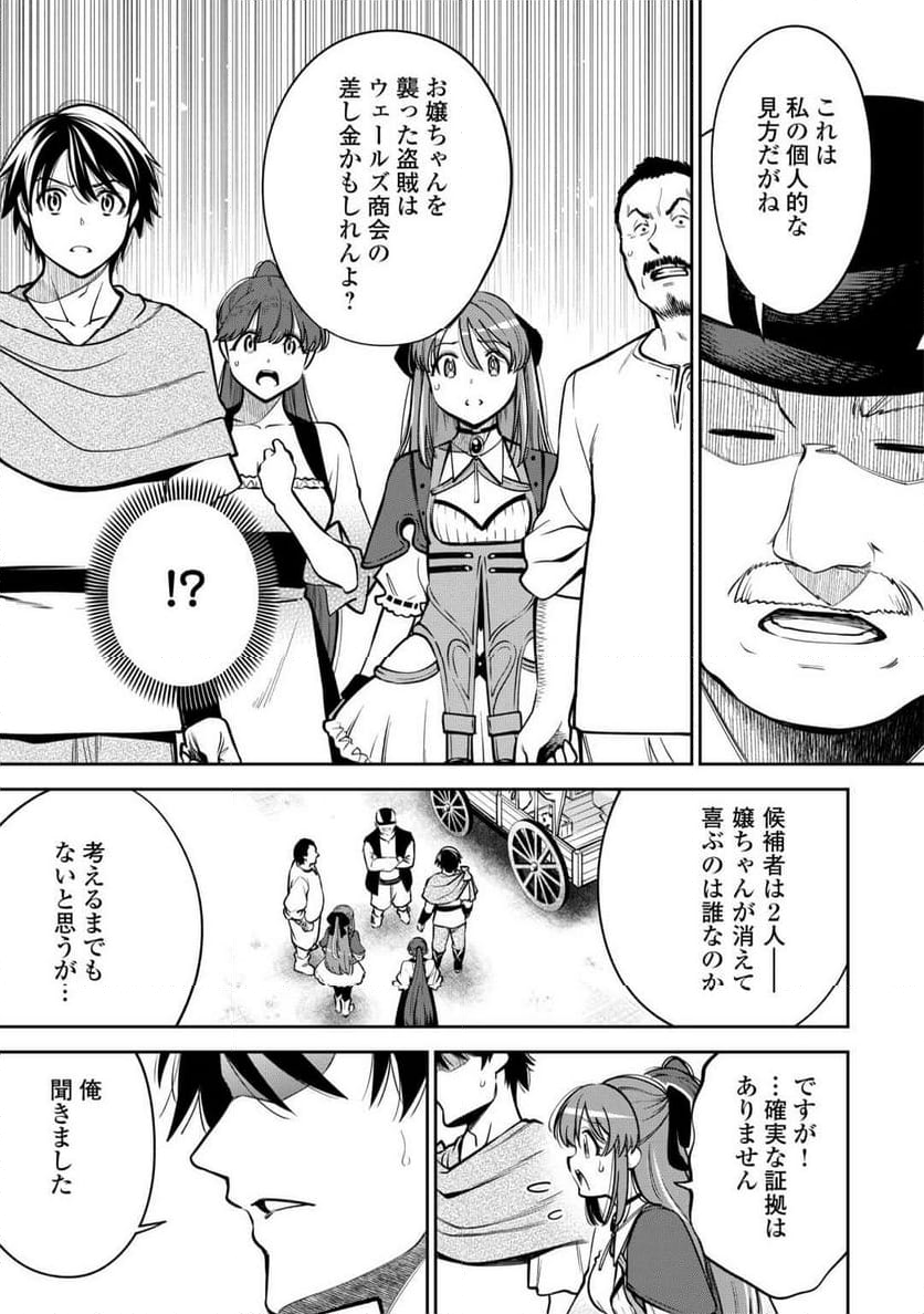 狙って追放された創聖魔法使いは異世界を謳歌する - 第5話 - Page 11