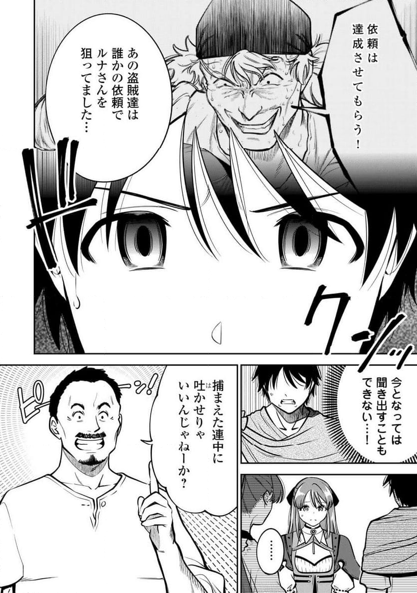 狙って追放された創聖魔法使いは異世界を謳歌する - 第5話 - Page 12