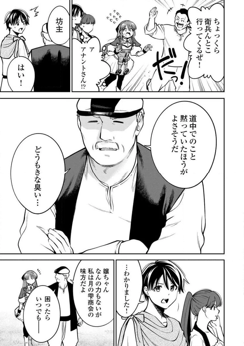 狙って追放された創聖魔法使いは異世界を謳歌する - 第5話 - Page 13