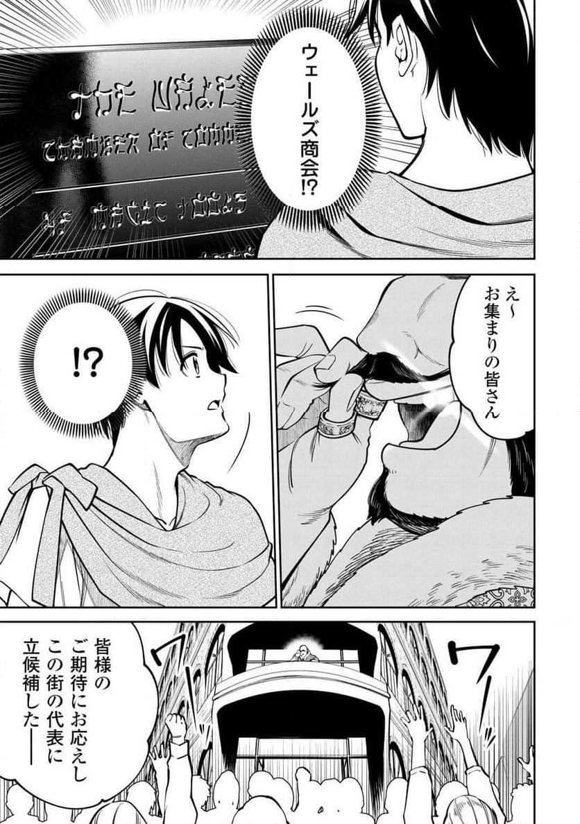 狙って追放された創聖魔法使いは異世界を謳歌する - 第5話 - Page 23