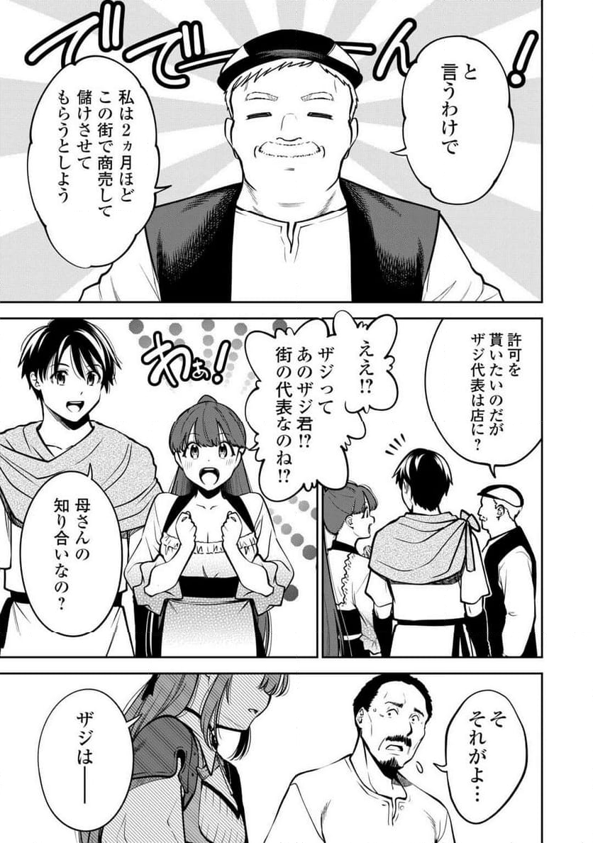 狙って追放された創聖魔法使いは異世界を謳歌する - 第5話 - Page 7