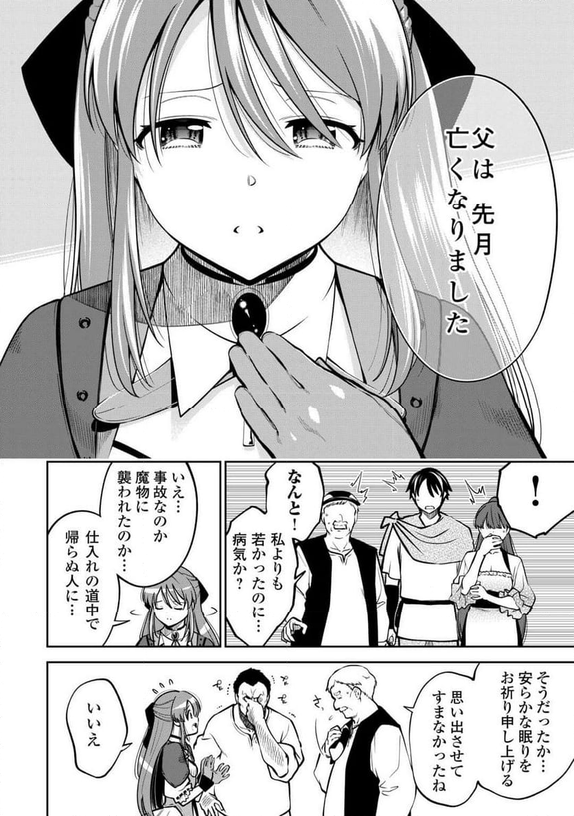 狙って追放された創聖魔法使いは異世界を謳歌する - 第5話 - Page 8