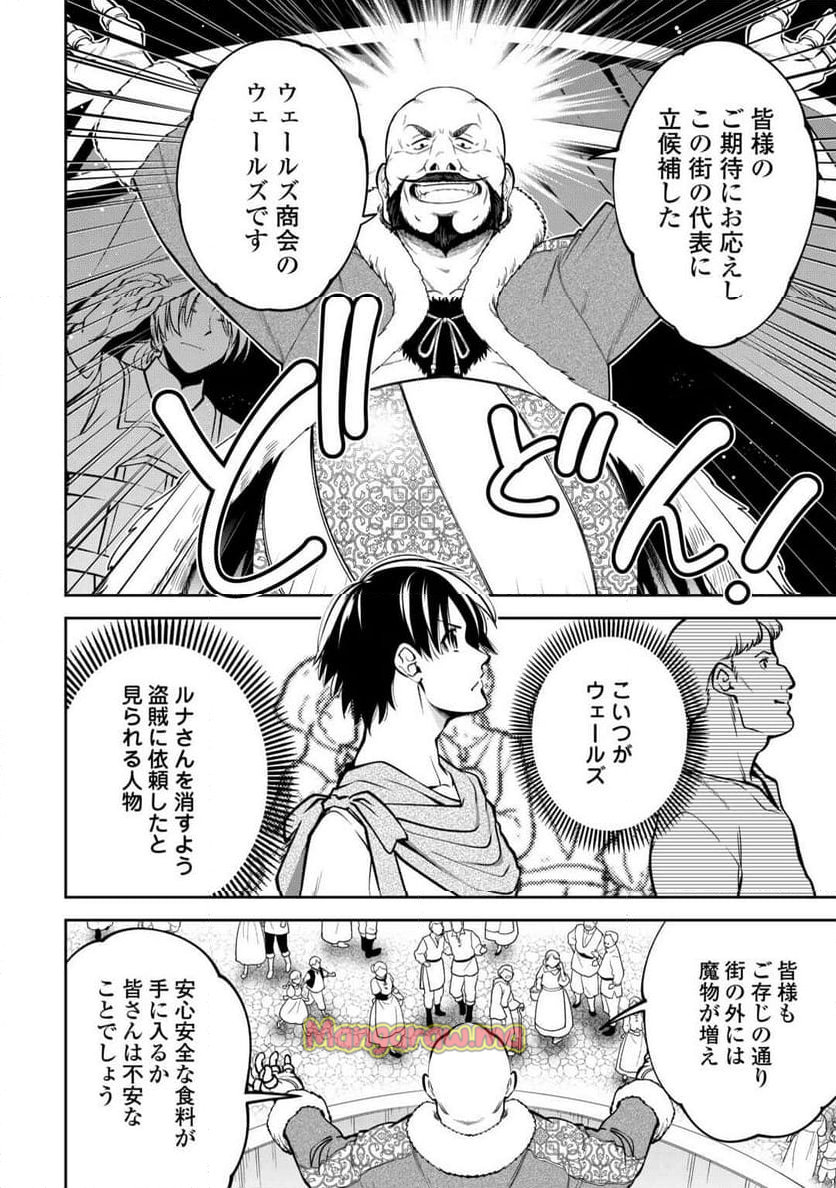 狙って追放された創聖魔法使いは異世界を謳歌する - 第6話 - Page 2