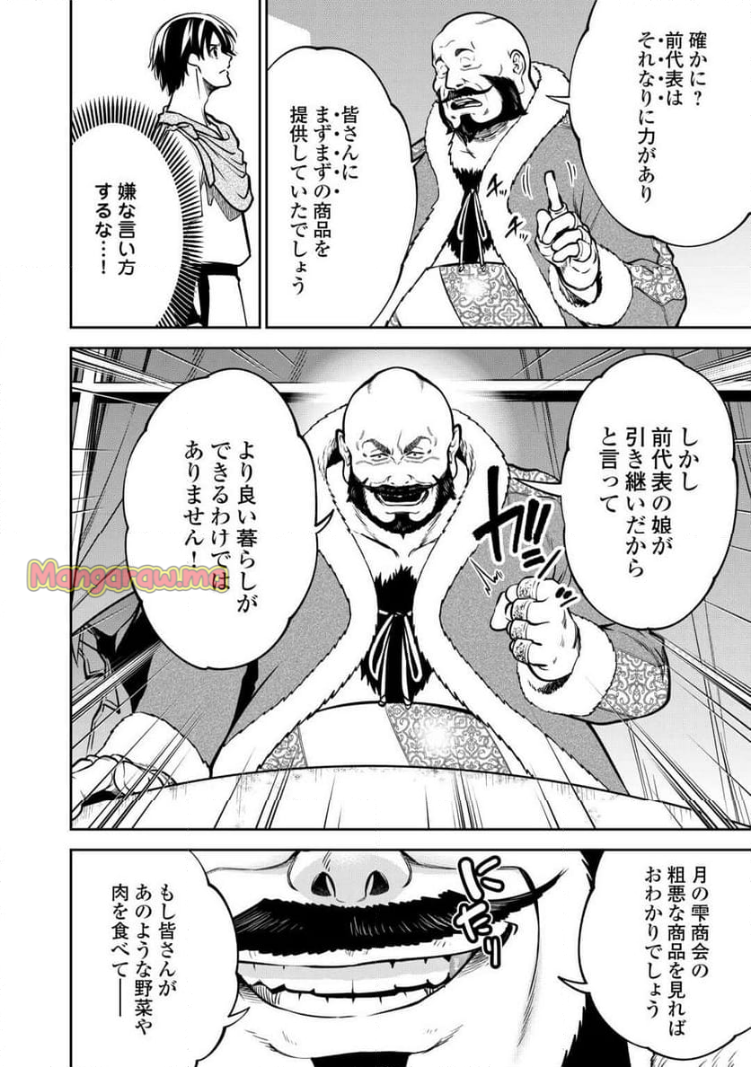 狙って追放された創聖魔法使いは異世界を謳歌する - 第6話 - Page 4