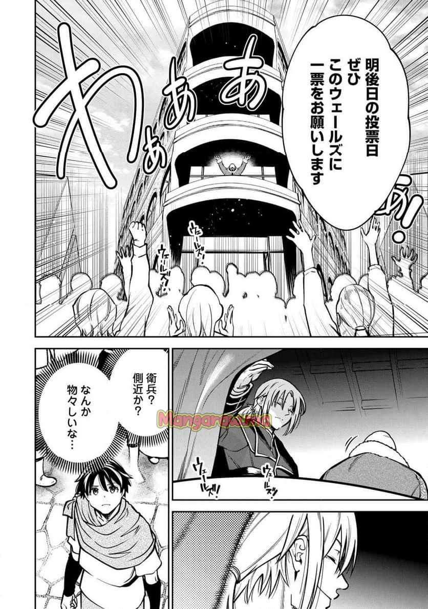 狙って追放された創聖魔法使いは異世界を謳歌する - 第6話 - Page 6