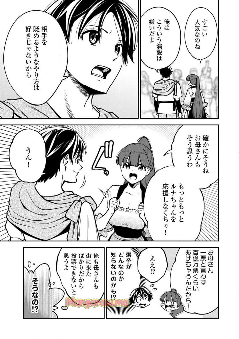 狙って追放された創聖魔法使いは異世界を謳歌する - 第6話 - Page 7