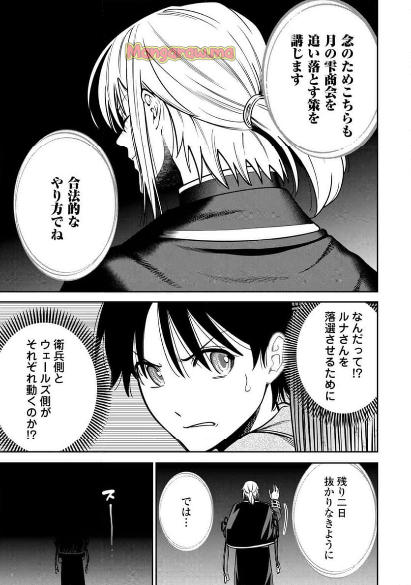 狙って追放された創聖魔法使いは異世界を謳歌する - 第7話 - Page 9