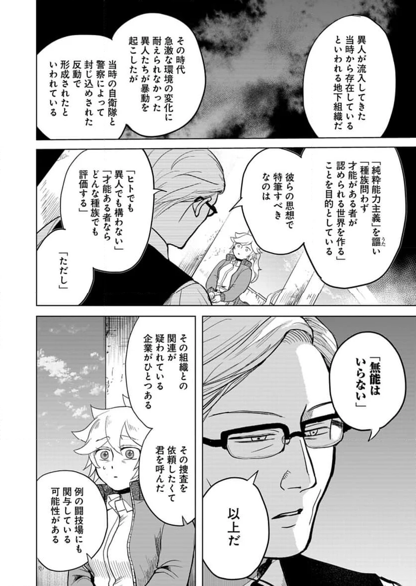 東京異人警察 - 第4話 - Page 4