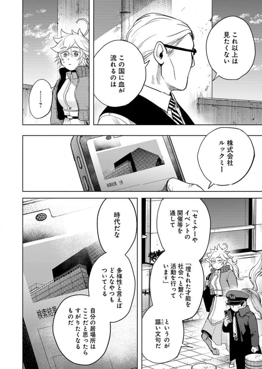 東京異人警察 - 第4話 - Page 6