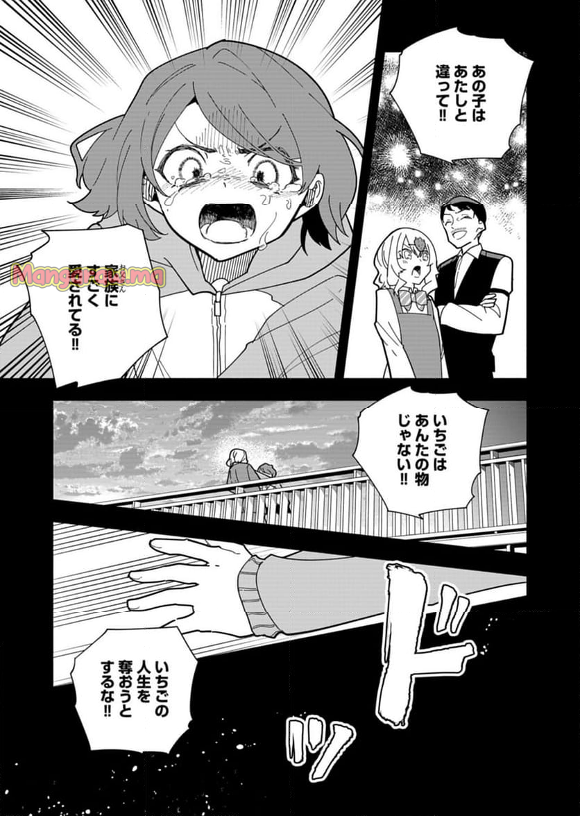 Project:;cold Case.614 Strawberry And Secrets - 第10話 - Page 11