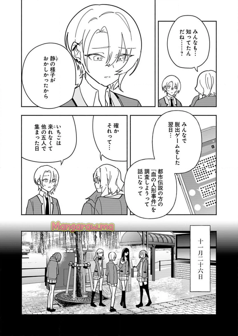 Project:;cold Case.614 Strawberry And Secrets - 第10話 - Page 16