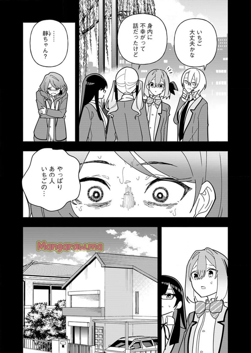 Project:;cold Case.614 Strawberry And Secrets - 第10話 - Page 17