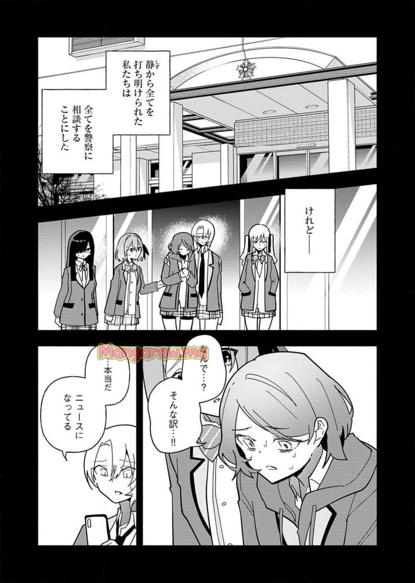 Project:;cold Case.614 Strawberry And Secrets - 第10話 - Page 19