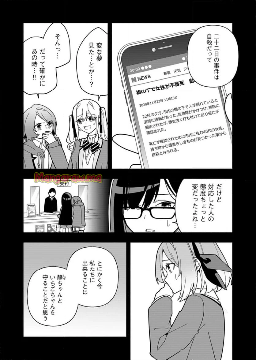 Project:;cold Case.614 Strawberry And Secrets - 第10話 - Page 20