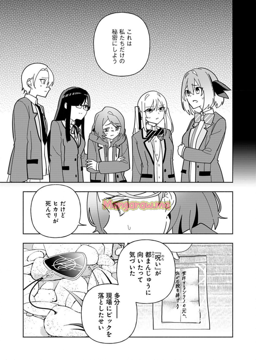 Project:;cold Case.614 Strawberry And Secrets - 第10話 - Page 21