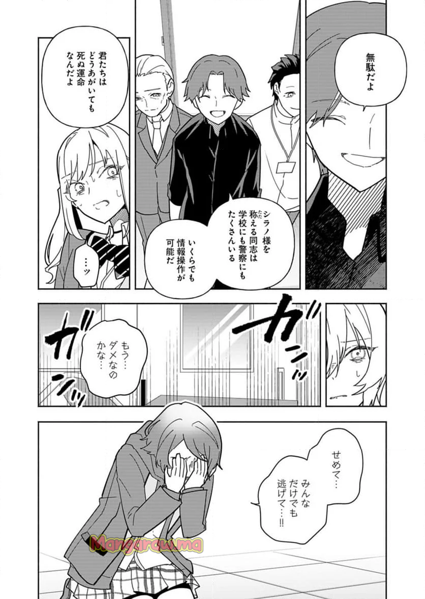 Project:;cold Case.614 Strawberry And Secrets - 第10話 - Page 24