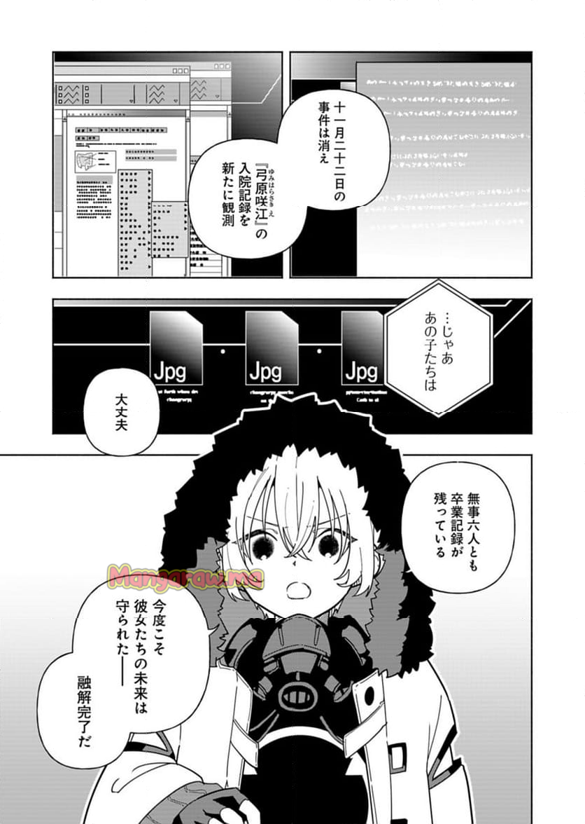 Project:;cold Case.614 Strawberry And Secrets - 第10話 - Page 37