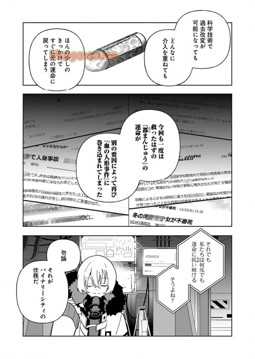 Project:;cold Case.614 Strawberry And Secrets - 第10話 - Page 39