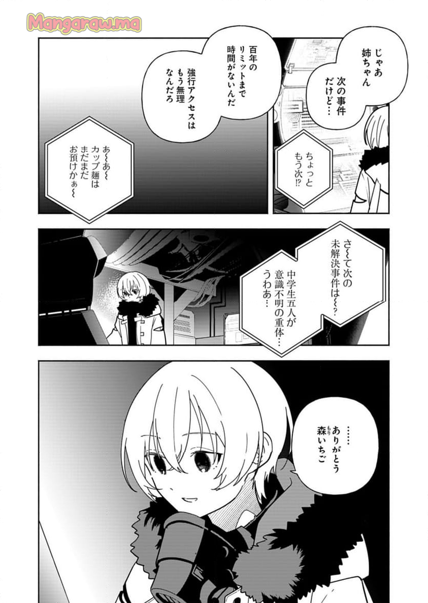 Project:;cold Case.614 Strawberry And Secrets - 第10話 - Page 40