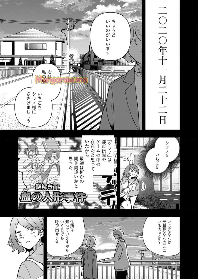 Project:;cold Case.614 Strawberry And Secrets - 第10話 - Page 5