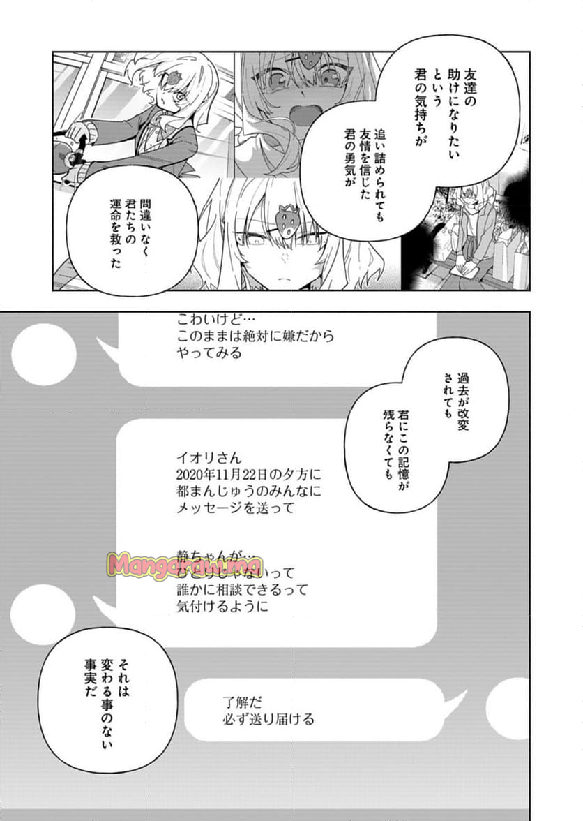 Project:;cold Case.614 Strawberry And Secrets - 第10話 - Page 41