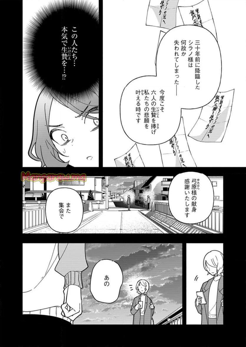 Project:;cold Case.614 Strawberry And Secrets - 第10話 - Page 6