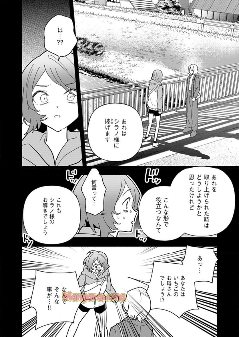 Project:;cold Case.614 Strawberry And Secrets - 第10話 - Page 8