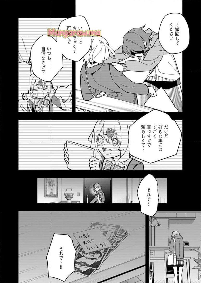 Project:;cold Case.614 Strawberry And Secrets - 第10話 - Page 10