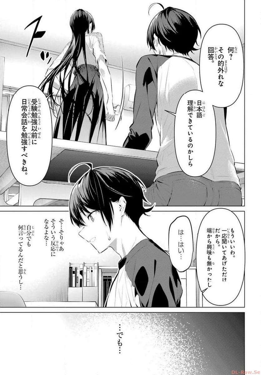 履いてください、鷹峰さん - 第49話 - Page 11