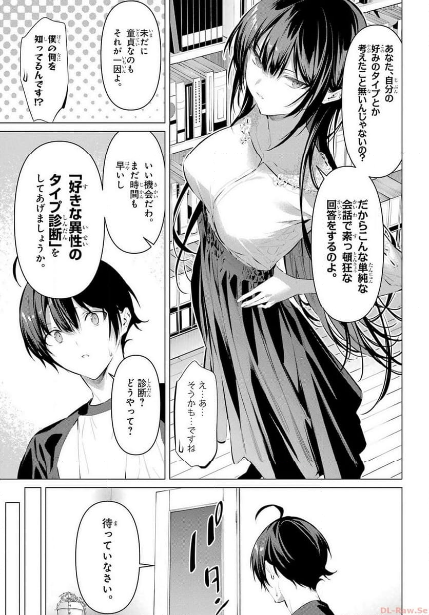 履いてください、鷹峰さん - 第49話 - Page 13