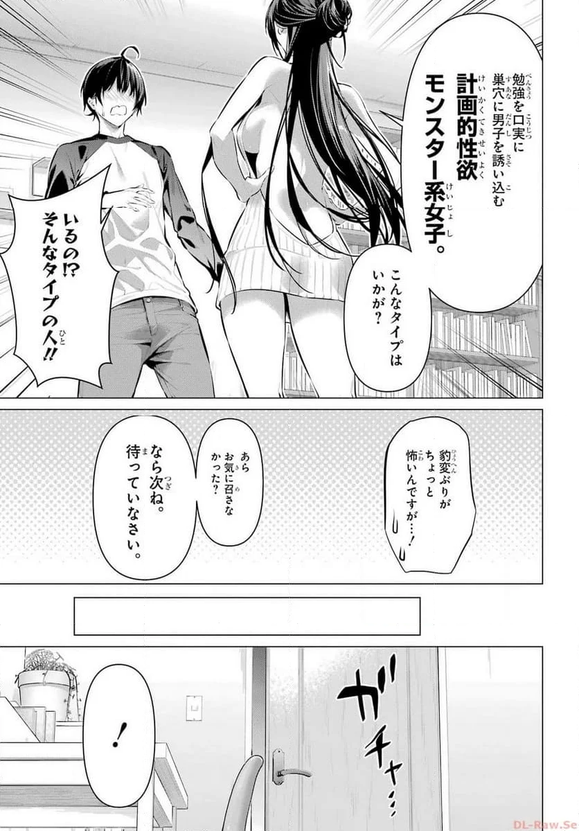 履いてください、鷹峰さん - 第49話 - Page 17