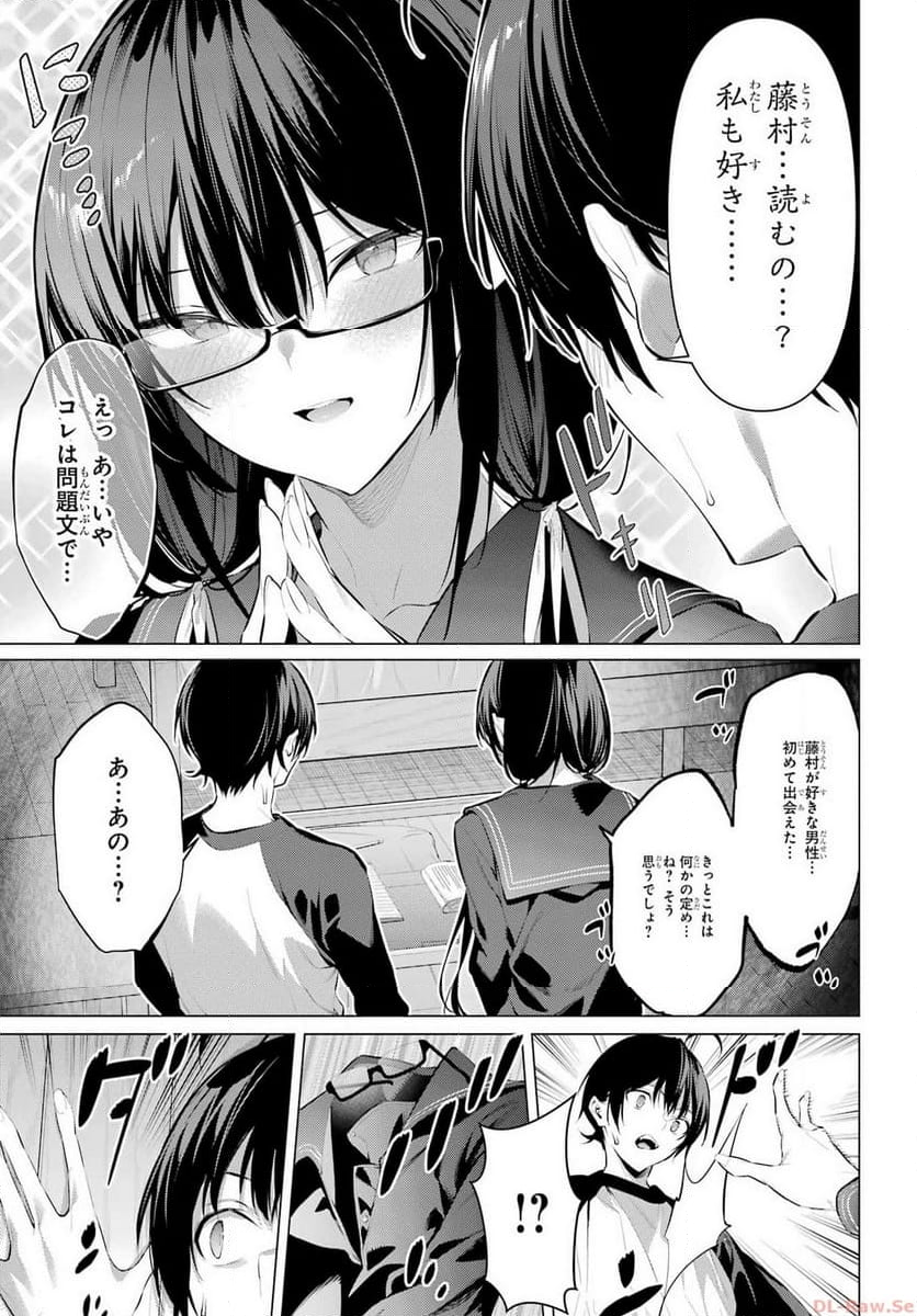 履いてください、鷹峰さん - 第49話 - Page 19