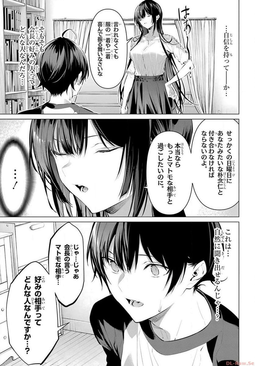 履いてください、鷹峰さん - 第49話 - Page 3