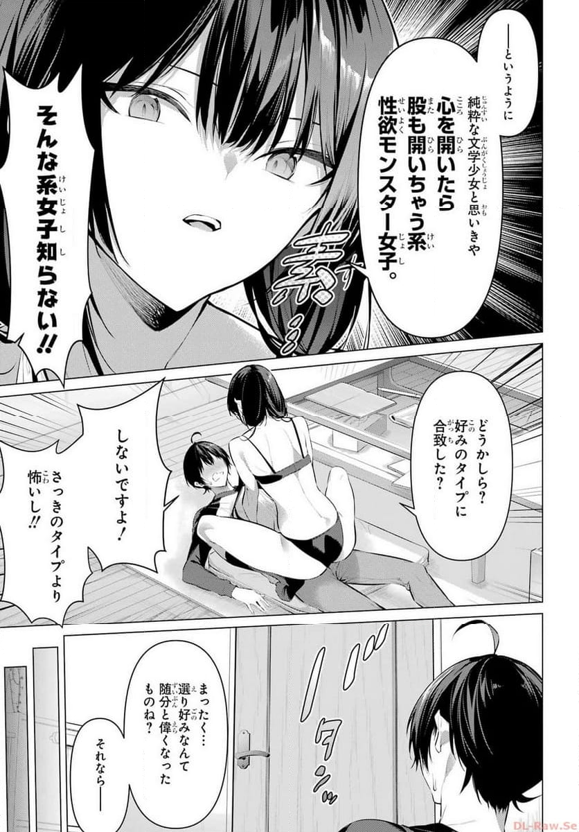 履いてください、鷹峰さん - 第49話 - Page 21