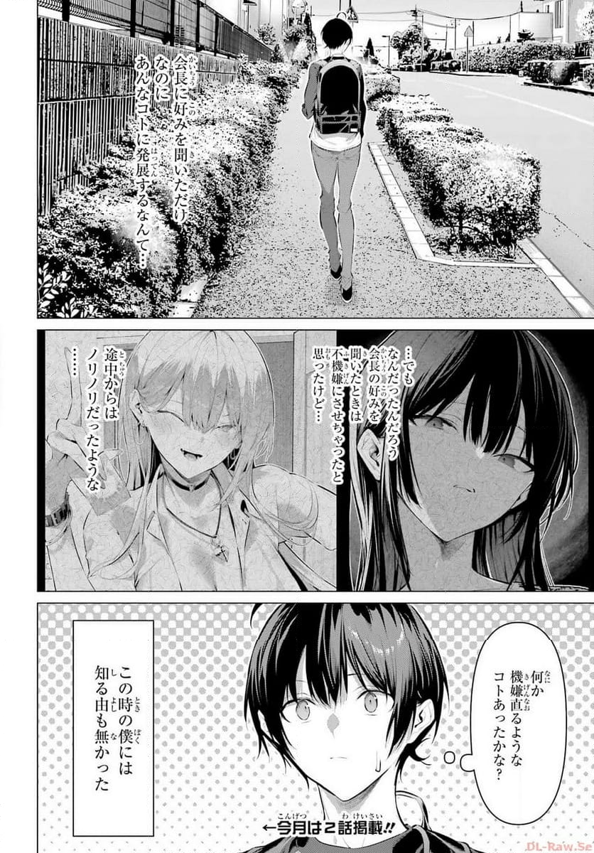 履いてください、鷹峰さん - 第49話 - Page 24