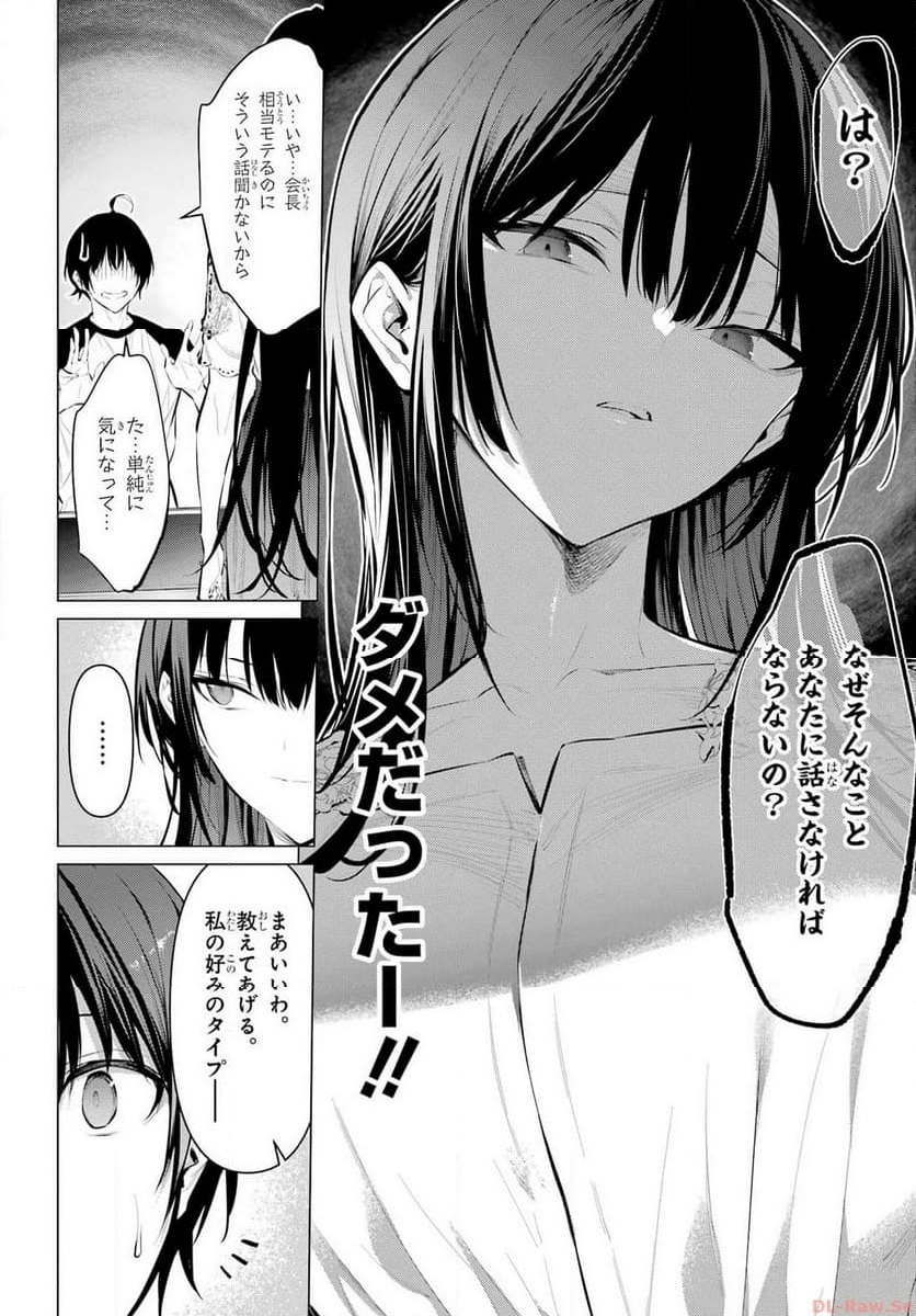 履いてください、鷹峰さん - 第49話 - Page 4