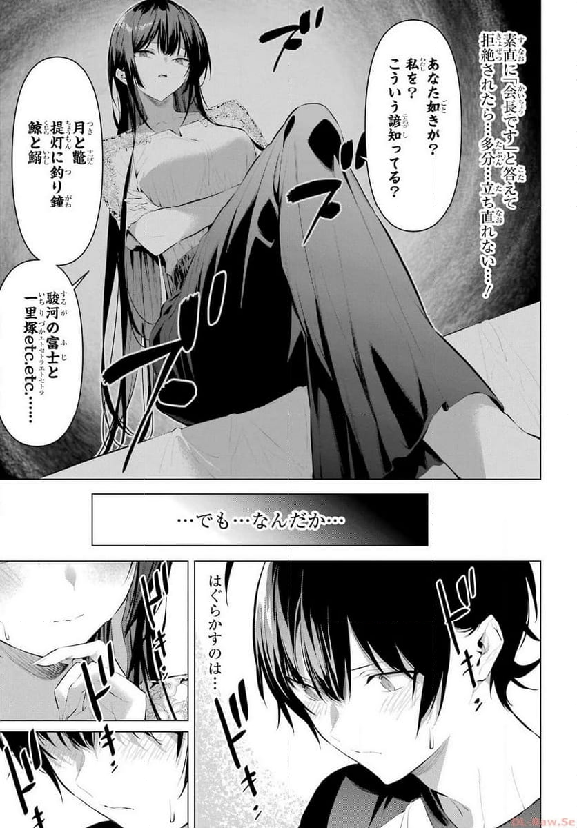 履いてください、鷹峰さん - 第49話 - Page 9