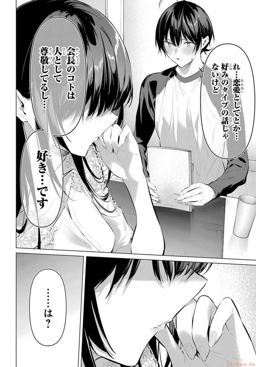 履いてください、鷹峰さん - 第49話 - Page 10