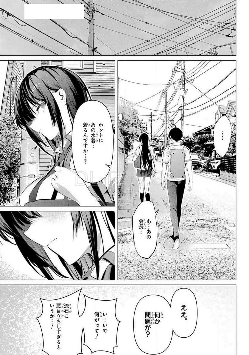 履いてください、鷹峰さん - 第60話 - Page 20