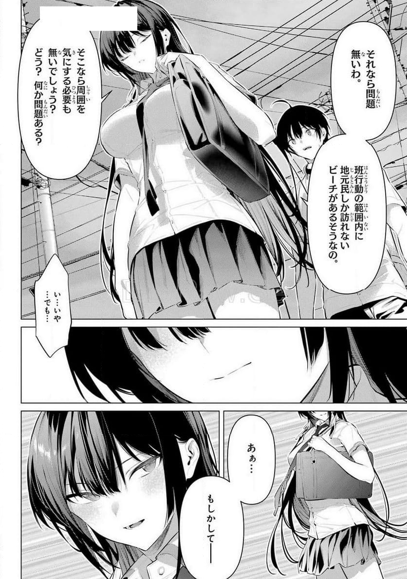 履いてください、鷹峰さん - 第60話 - Page 21