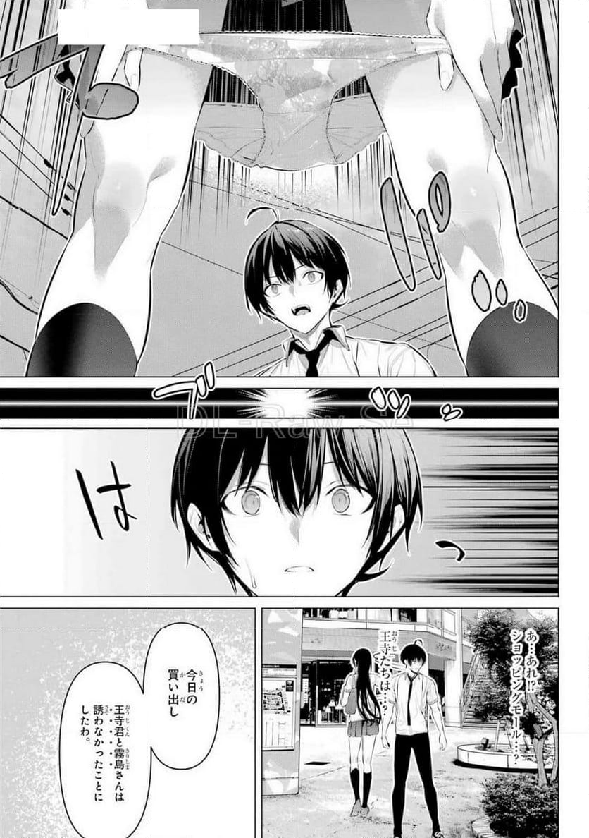 履いてください、鷹峰さん - 第60話 - Page 26